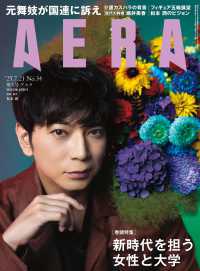 ＡＥＲＡ（アエラ） （２０２５年７月２１日号）