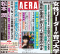 ＡＥＲＡ（アエラ） （２０２５年７月２１日号）_s2