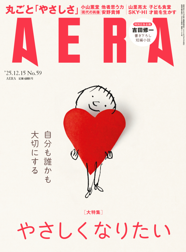 ＡＥＲＡ（アエラ） （２０２５年１２月１５日号）_1