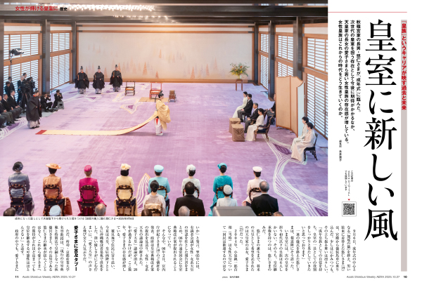 ＡＥＲＡ（アエラ） （２０２５年１０月２７日号）_4