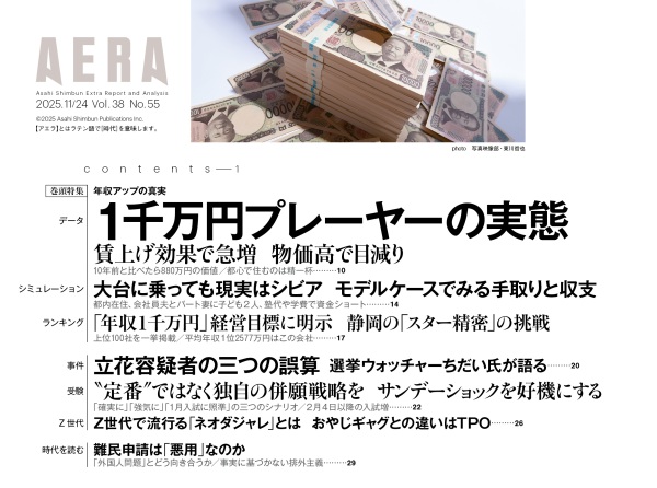 ＡＥＲＡ（アエラ） （２０２５年１１月２４日号）_2