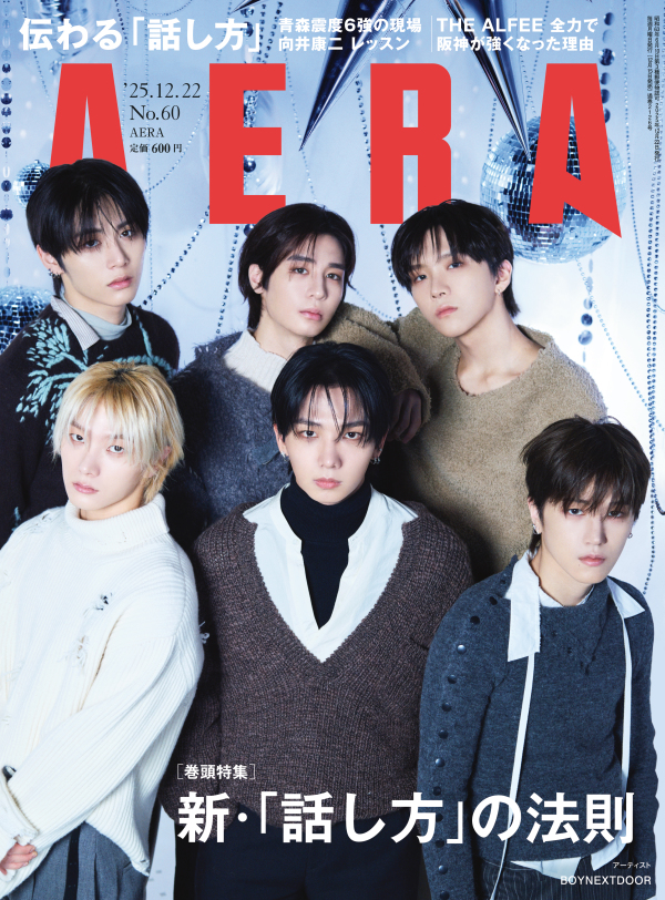 ＡＥＲＡ（アエラ） （２０２５年１２月２２日号）_1