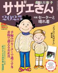 ＡＥＲＡ増刊 （２０２５年１月号） - サザエさん　２０２５