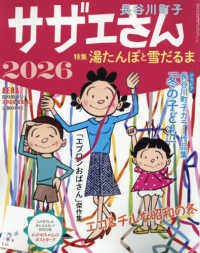ＡＥＲＡ増刊 （２０２５年１２月号） - サザエさん　２０２６