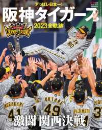 アエラ増刊 （２０２３年１１月号） - アエラ増　アっぱレ日本一！阪神タイガース　２０２３全軌跡