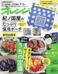 オレンジページ7月2日号増刊 - 特別付録：紀ノ国屋のたっぷり保冷ポーチ