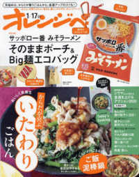 オレンジページ増刊 （２０２５年１月号） - オレンジページ増刊　１／１７号増刊