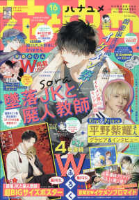 花とゆめ 2021年8月5日号 紀伊國屋書店ウェブストア オンライン書店 本 雑誌の通販 電子書籍ストア 花とゆめ 2021年8月5日号 紀伊國屋書店ウェブストア オンライン書店 本 雑誌の通販 電子書籍ストア