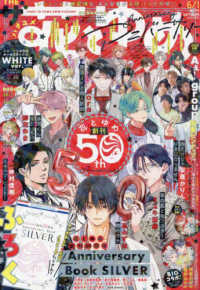 花とゆめ増刊 2024年6月号 - 紀伊國屋書店ウェブストア