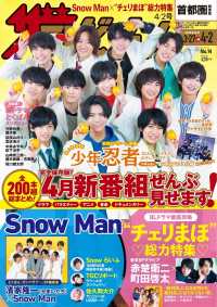 ザ・テレビジョン首都圏版 （２０２１年４月２日号）