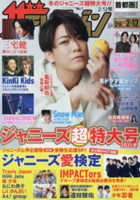 ザ・テレビジョン首都圏版 （２０２１年２月１２日号）