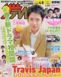 ザ・テレビジョン首都圏版 （２０２２年４月８日号）