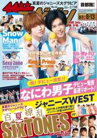 ザ・テレビジョン首都圏版 （２０２１年８月１３日号）