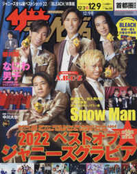 ザ・テレビジョン首都圏版 （２０２２年１２月９日号）