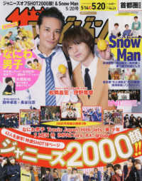 ザ・テレビジョン首都圏版 （２０２２年５月２０日号）