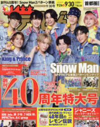 ザ・テレビジョン首都圏版 （２０２２年９月３０日号）