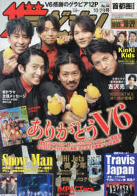 ザ・テレビジョン首都圏版 （２０２１年１０月２９日号）