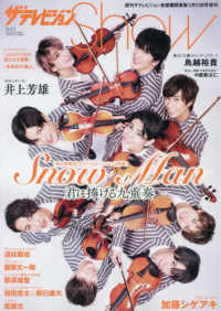 週刊ザテレビジョン増刊 （２０２１年５月号） - ザテレビジョンＳｈｏｗ　Ｖｏｌ．２