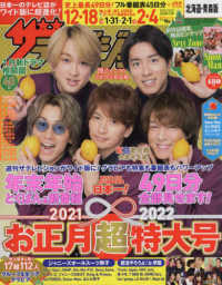 ザ・テレビジョン（北海道・青森）版 （２０２２年１月７日号）