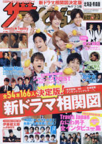 ザ・テレビジョン（北海道・青森）版 （２０２０年７月３日号）