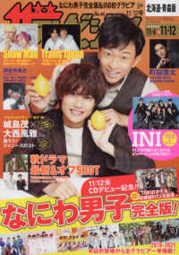 ザ・テレビジョン（北海道・青森）版 （２０２１年１１月１２日号）