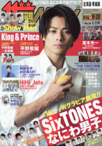 ザ・テレビジョン（北海道・青森）版 （２０２１年８月２０日号）