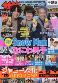 ザ・テレビジョン中部版 （２０２１年１１月５日号）