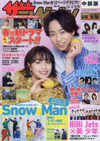 ザ・テレビジョン中部版 （２０２１年４月１６日号）