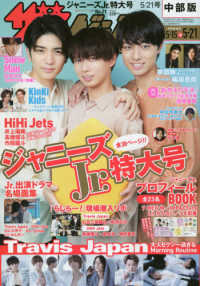 ザ・テレビジョン中部版 （２０２１年５月２１日号）