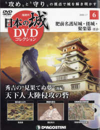 日本の城ｄｖｄコレクション広島版 ２０２０年１月７日号 紀伊國屋書店ウェブストア オンライン書店 本 雑誌の通販 電子書籍ストア