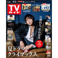 tvガイド岡山香川愛媛高知版 2021年 9 3号 紀伊國屋書店ウェブストア オンライン書店 本 雑誌の通販 電子書籍ストア tvガイド岡山香川愛媛高知版 2021年 9 3号 紀伊國屋書店ウェブストア オンライン書店 本 雑誌の通販 電子書籍ストア