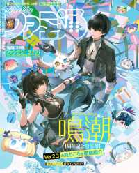 週刊ファミ通 （２０２５年６月５日号）