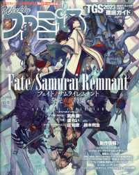週刊ファミ通 （２０２３年１０月５日号）