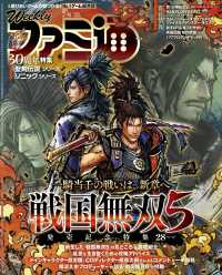 週刊ファミ通 （２０２１年７月８日号）