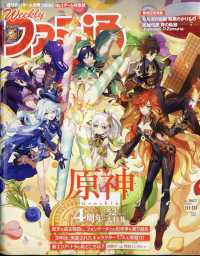週刊ファミ通 （２０２４年１０月１０日号）
