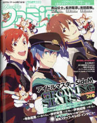 週刊ファミ通 （２０２１年１１月１１日号）