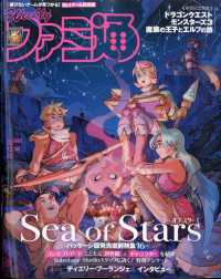 週刊ファミ通 （２０２３年１２月１４日号）