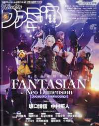 週刊ファミ通 （２０２４年１２月１２日号）