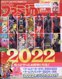 週刊ファミ通 （２０２２年１月２０日号）
