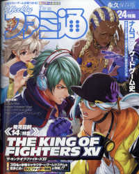 週刊ファミ通 （２０２２年２月１７日号）