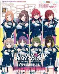 週刊ファミ通 （２０２５年４月１７日号）