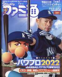 週刊ファミ通 （２０２２年４月２８日号）