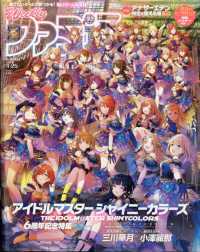 週刊ファミ通 （２０２４年４月２５日号）