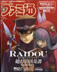 週刊ファミ通 （２０２５年６月２６日号）