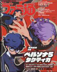 週刊ファミ通 （２０２３年１１月２３日号）