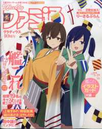 週刊ファミ通 2025年5月29日号 - 紀伊國屋書店ウェブ