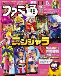 週刊ファミ通 2020年7月30日号 紀伊國屋書店ウェブストア オンライン書店 本 雑誌の通販 電子書籍ストア