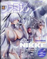 週刊ファミ通増刊 （２０２４年１１月号） - 週刊ファミ通　２０２４／１１／１４増刊号