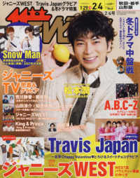ザ・テレビジョン秋田・岩手・山形版 （２０２２年２月４日号）