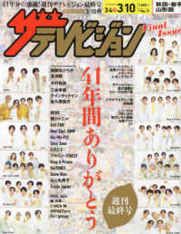 週刊　ザテレビジョン秋田岩手山形版 （２０２３年　３／１０号）